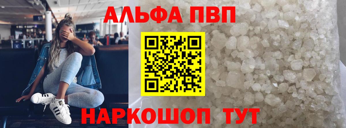 Alfa_PVP крисы CK  Вход с VPN  А ПВП  Alfa_PVP кристаллы  Лосино-Петровский 