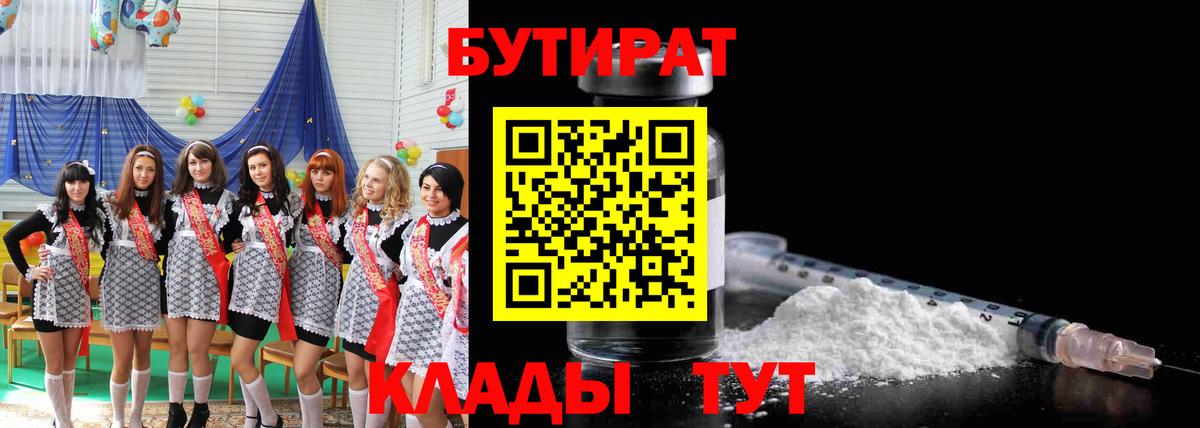 Лосино-Петровский  Бутират вода  Вход с VPN 