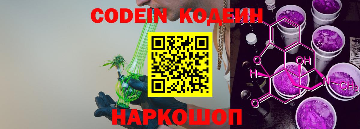 Лосино-Петровский  Кодеин напиток Lean (лин)  Вход с VPN  Кодеиновый сироп Lean напиток Lean (лин) 