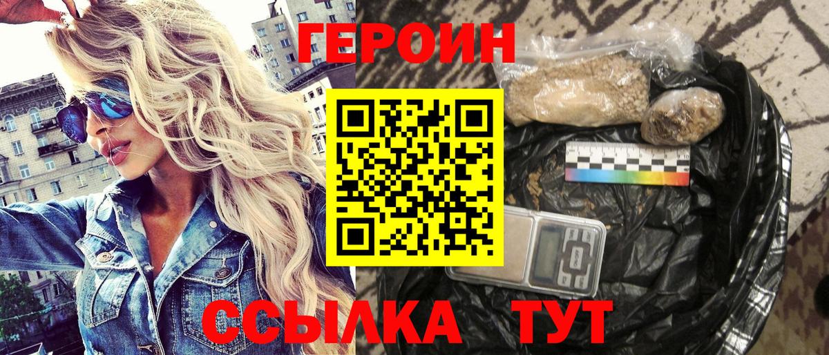 Героин белый  Вход с VPN  Героин  Лосино-Петровский 